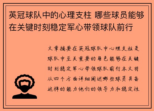 英冠球队中的心理支柱 哪些球员能够在关键时刻稳定军心带领球队前行