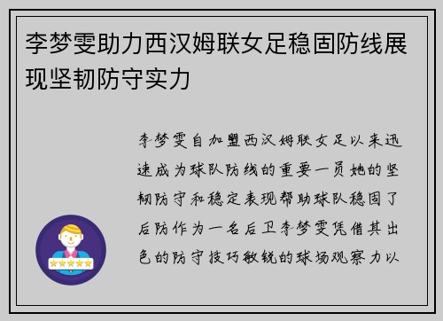 李梦雯助力西汉姆联女足稳固防线展现坚韧防守实力