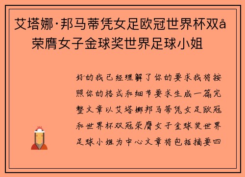 艾塔娜·邦马蒂凭女足欧冠世界杯双冠荣膺女子金球奖世界足球小姐
