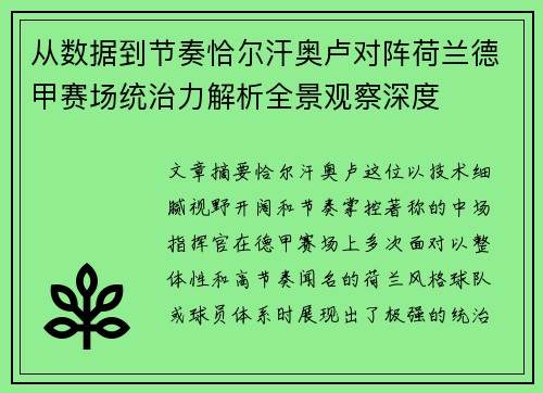 从数据到节奏恰尔汗奥卢对阵荷兰德甲赛场统治力解析全景观察深度