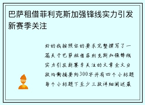 巴萨租借菲利克斯加强锋线实力引发新赛季关注