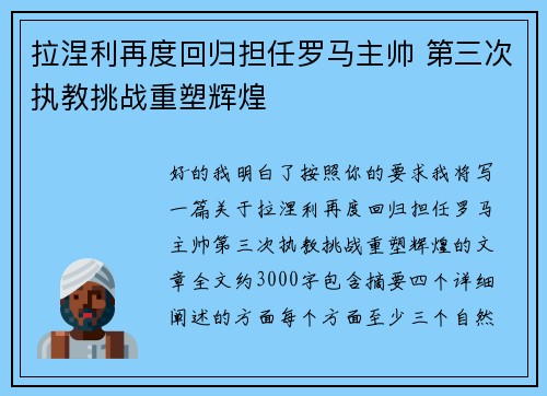 拉涅利再度回归担任罗马主帅 第三次执教挑战重塑辉煌