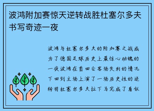 波鸿附加赛惊天逆转战胜杜塞尔多夫书写奇迹一夜