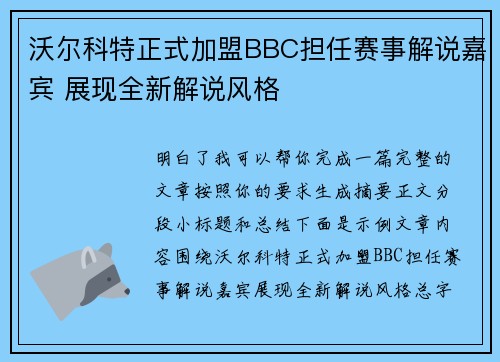 沃尔科特正式加盟BBC担任赛事解说嘉宾 展现全新解说风格 沃尔科特正式加盟BBC担任赛事解说嘉宾 展现全新解说风格